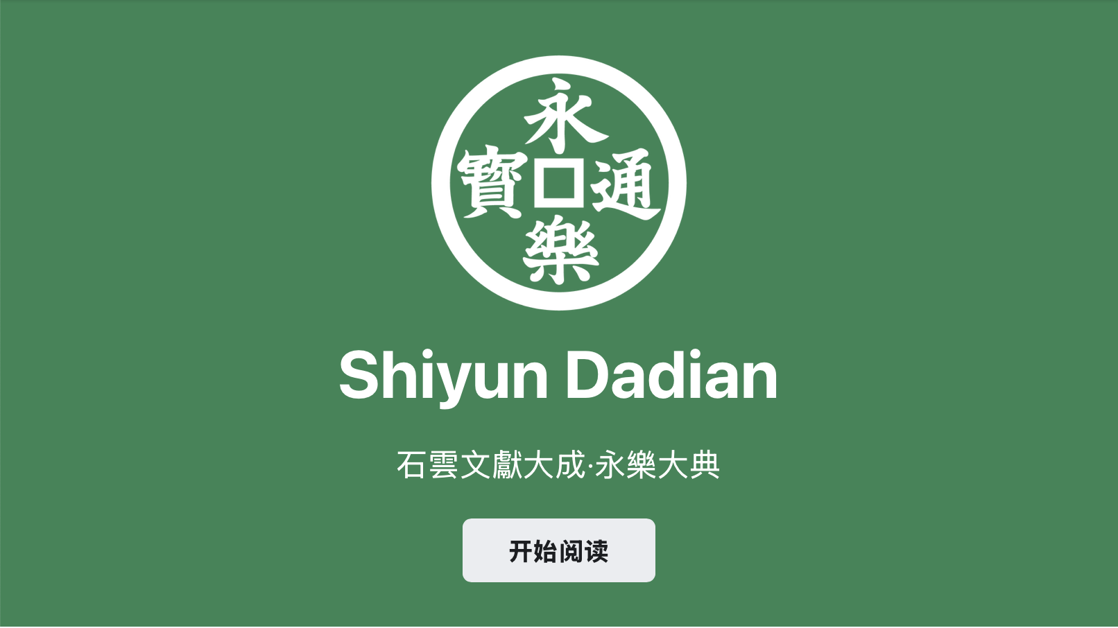 Shiyun Dadian